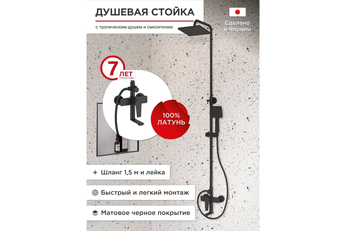 Душевая стойка с тропическим душем и смесителем Tokito TOK-RAI-1014BL ...