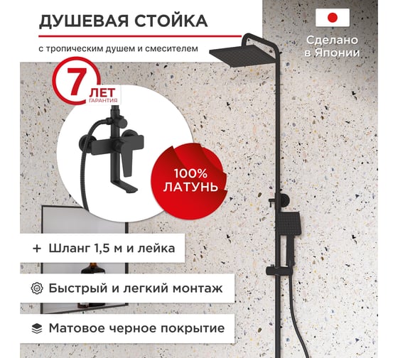 Душевая стойка с тропическим душем и смесителем Tokito TOK-RAI-1014BL