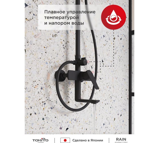 Душевая стойка с тропическим душем и смесителем Tokito TOK-RAI-1014BL