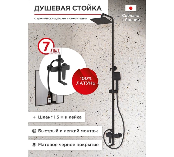 Душевая стойка с тропическим душем и смесителем Tokito TOK-RAI-1014BL