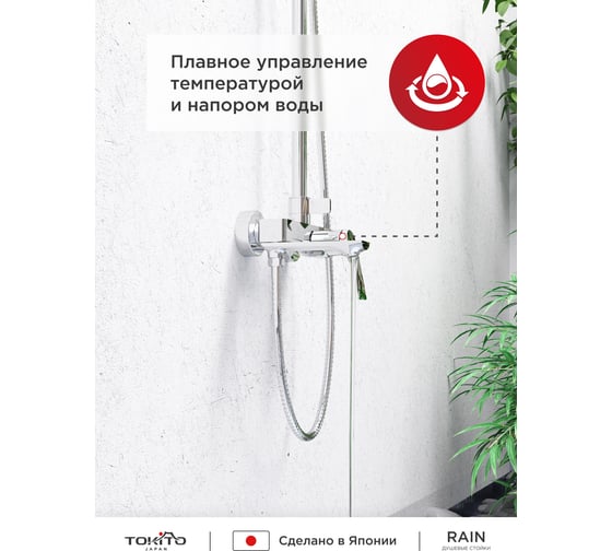 Душевая стойка с тропическим душем и поворотным смесителем Tokito TOK-RAI-1017