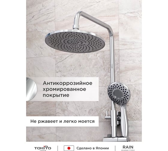 Душевая стойка с тропическим душем и поворотным смесителем Tokito TOK-RAI-1017