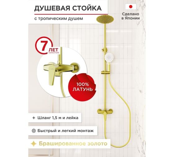 Душевая стойка с тропическим душем и смесителем Tokito TOK-RAI-KIN1016