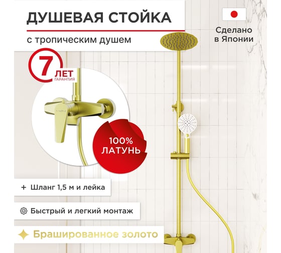 Душевая стойка с тропическим душем и смесителем Tokito TOK-RAI-KIN1016