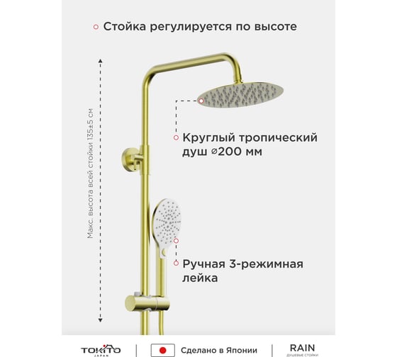 Душевая стойка с тропическим душем и смесителем Tokito TOK-RAI-KIN1016