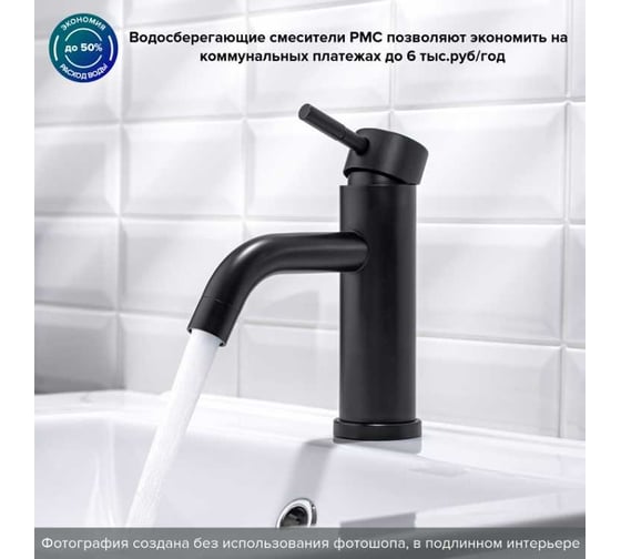 Смеситель для умывальника РМС o35 SUS128BL-001F
