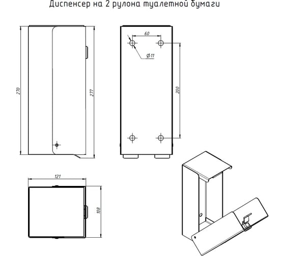 Диспенсер на 2 рулона туалетной бумаги Тругор 00278584