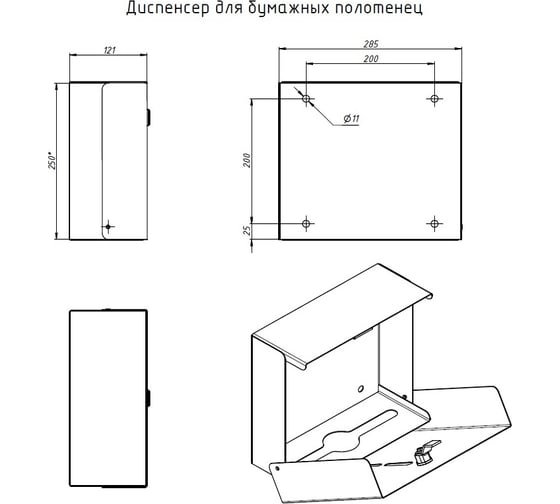 Диспенсер для бумажных полотенец Тругор 00278582