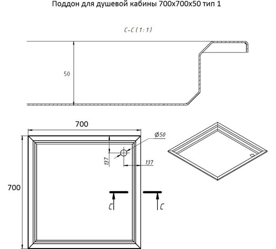 Поддон для душевой кабины Тругор 700x700x50 мм, тип 1 00278560