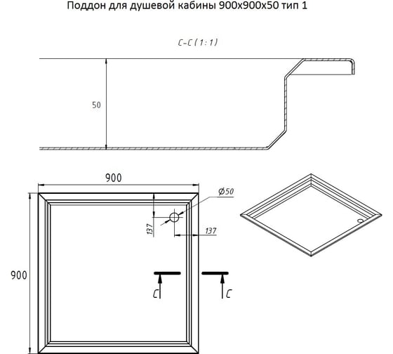 Поддон для душевой кабины Тругор 900x900x50 мм, тип 1 00278562