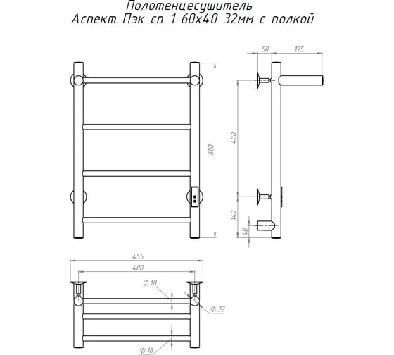Полотенцесушитель Тругор Аспект Пэк сп 1 П 60x40, с полкой, 32 мм 00271832