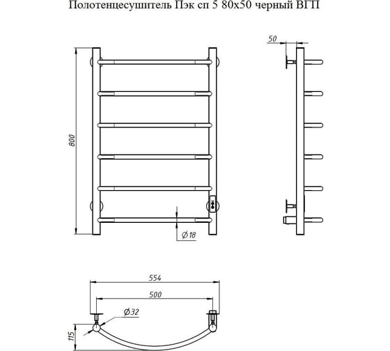 Полотенцесушитель Тругор Пэк сп 5 80x50, черный матовый ВГП 00292142