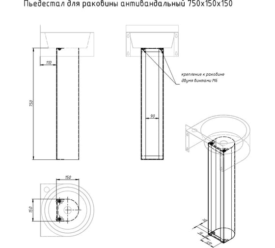 Антивандальный пьедестал для раковины Тругор 750x150x150 мм 00278559
