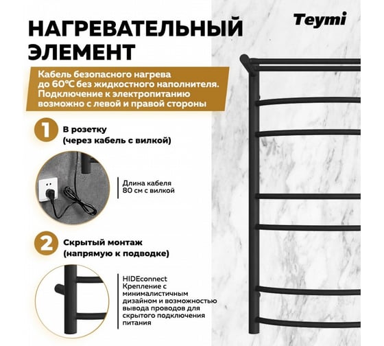 Электрический полотенцесушитель Teymi Lina Pro с полкой П7 (2+3+2) 50x80, с выключателем, подключение правое, черный матовый E80345 ЦБ-00267159