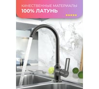 Смеситель для кухни с высоким изливом Tokito TOK-KUD-1013