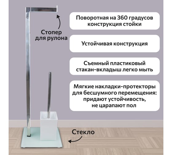 Стойка напольная для туалетной бумаги Аквалиния с ершом белая FTC1644w