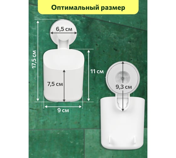 Одинарный стакан Аквалиния EASY белый на липучке B6681-4