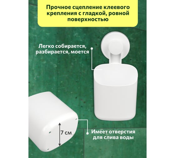 Одинарный стакан Аквалиния EASY белый на липучке B6681-4