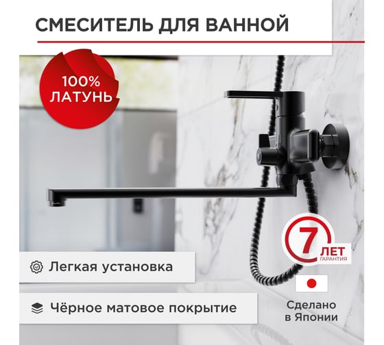 Смеситель для ванной с длинным изливом Tokito TOK-KUD-1015
