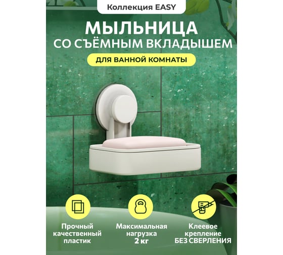 Мыльница Аквалиния EASY белая на липучке B6681-7