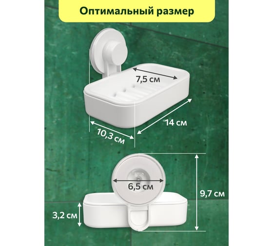 Мыльница Аквалиния EASY белая на липучке B6681-7