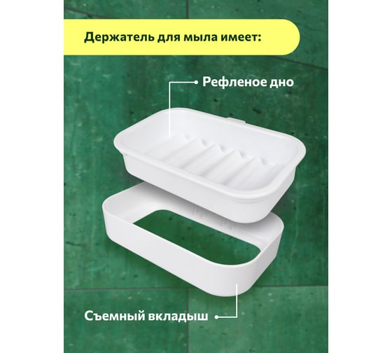 Мыльница Аквалиния EASY белая на липучке B6681-7