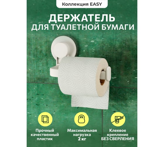 держатель для туалетной бумаги Аквалиния EASY белый на липучке B6681-6