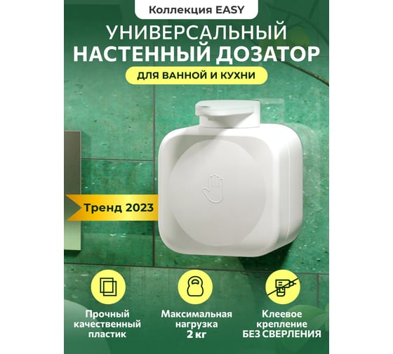 Дозатор для жидкого мыла Аквалиния EASY белый на липучке B6681-15