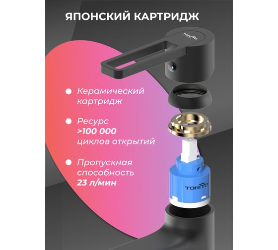 Cмеситель для раковины Tokito TOK-KUD-1011