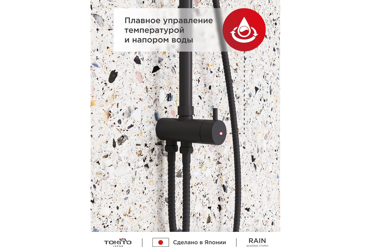 Душевая стойка без смесителя Tokito TOK-RAI-1015BL - выгодная цена ...
