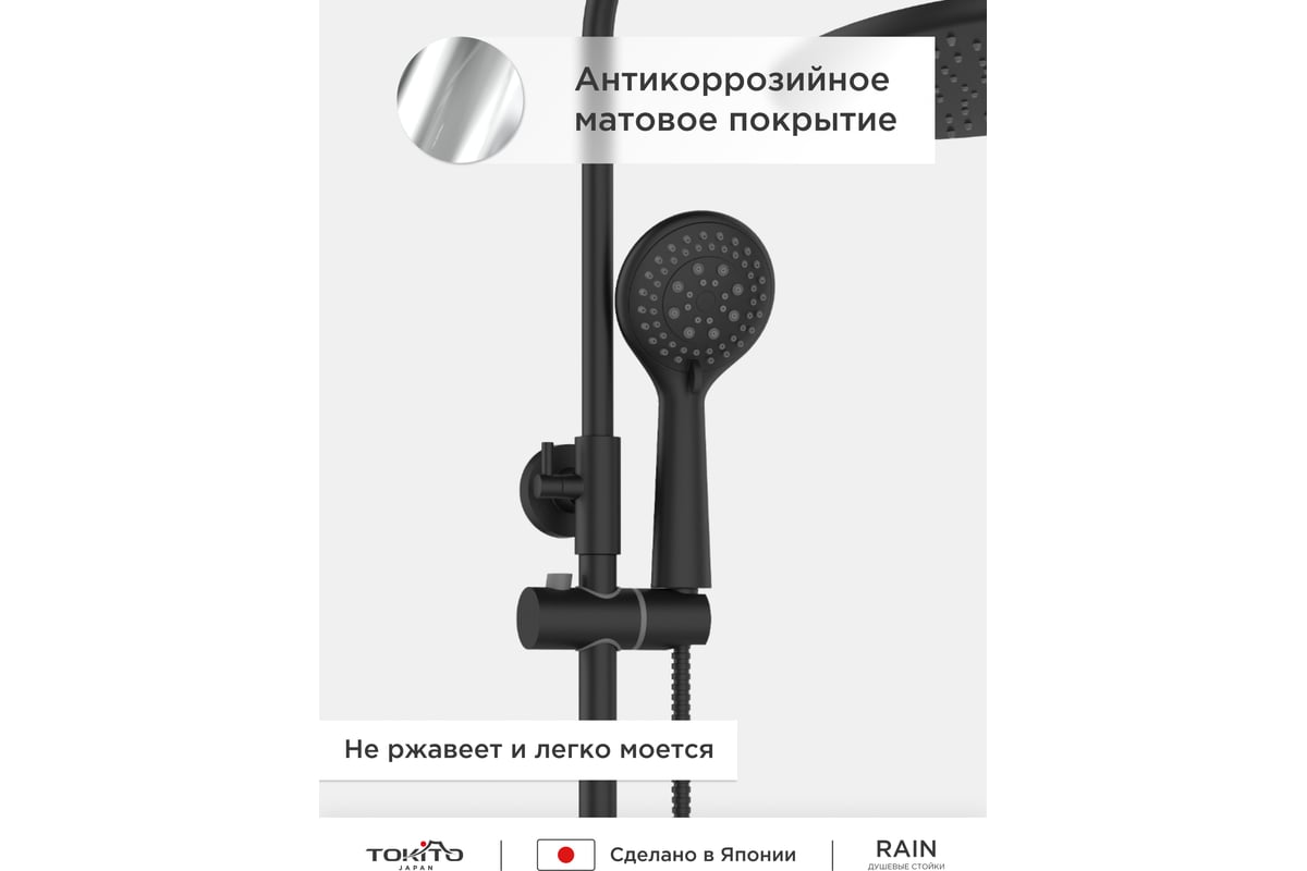 Душевая стойка без смесителя Tokito TOK-RAI-1015BL - выгодная цена ...