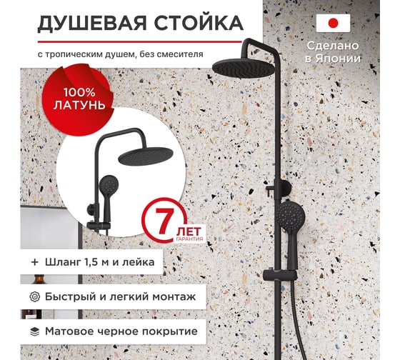 Душевая стойка без смесителя Tokito TOK-RAI-1015BL
