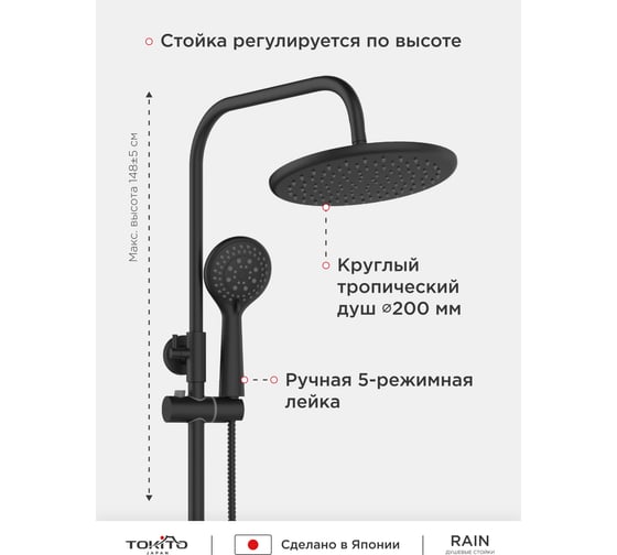 Душевая стойка без смесителя Tokito TOK-RAI-1015BL