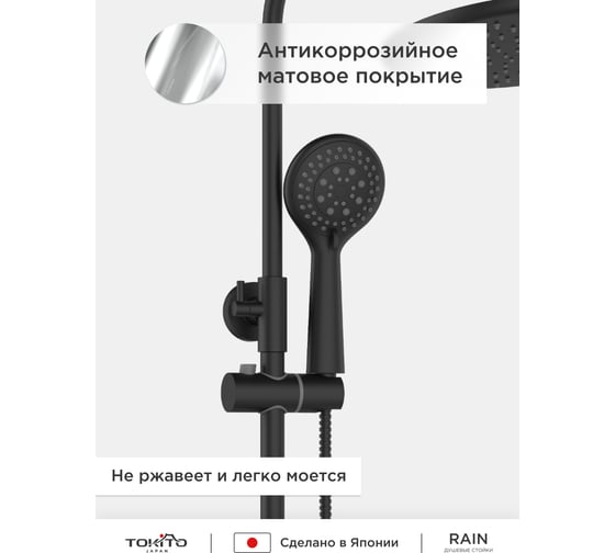 Душевая стойка без смесителя Tokito TOK-RAI-1015BL