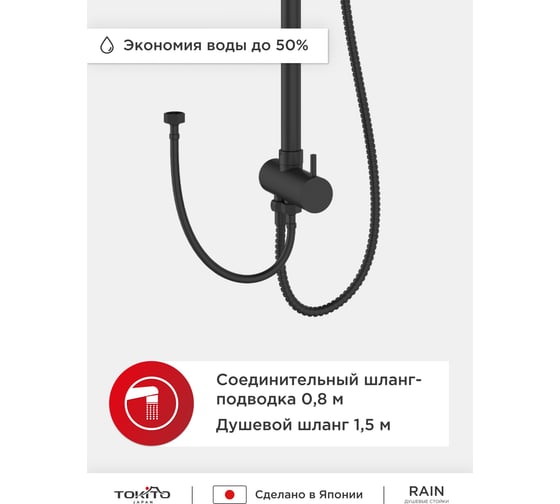 Душевая стойка без смесителя Tokito TOK-RAI-1015BL