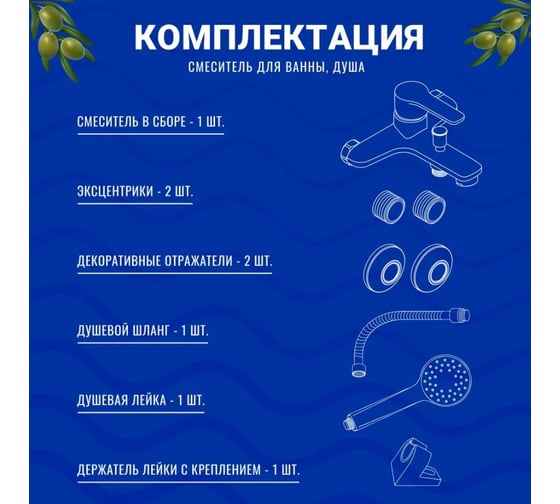 Смеситель для ванны OLIVE'S LEON 04221LN с длинным изливом