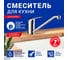 Смеситель для кухни OLIVE'S LEON 04400LN 3