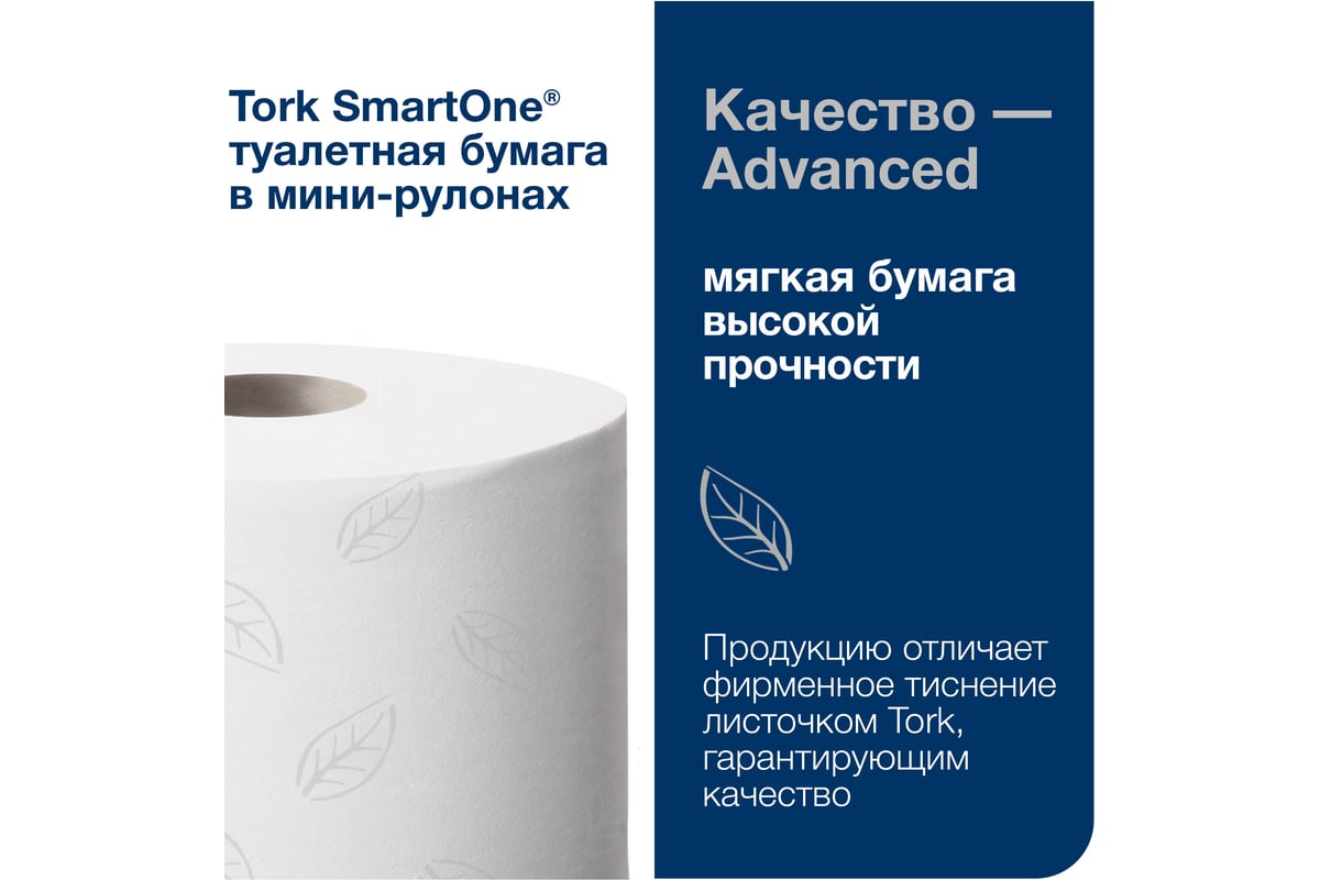 Туалетная бумага TORK SmartOne в мини рулонах Т9 (12 рул. в уп.) арт.  472261 25524 - выгодная цена, отзывы, характеристики, 1 видео, фото -  купить в Москве и РФ