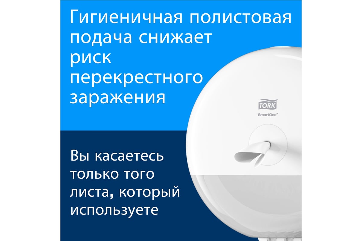 Туалетная бумага TORK SmartOne в мини рулонах Т9 (12 рул. в уп.) арт.  472261 25524 - выгодная цена, отзывы, характеристики, 1 видео, фото -  купить в Москве и РФ