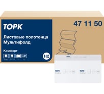 Листовые полотенца TORK Multifold H2 (21 пачек в уп.) арт. 471150 25525