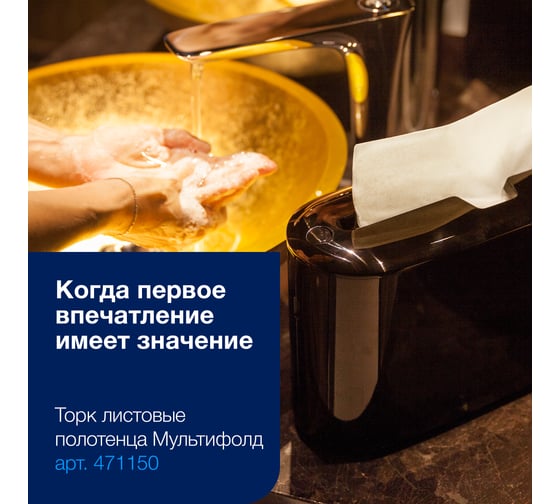 Листовые полотенца TORK Multifold H2 (21 пачек в уп.) арт. 471150 25525
