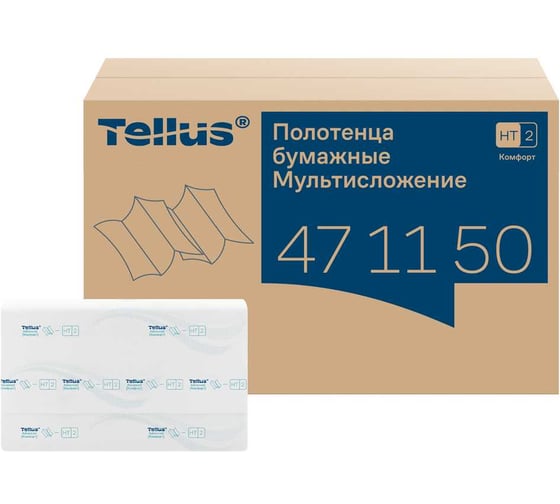 Листовые полотенца TORK (Tellus) Multifold H2 (21 пачек в уп.) 25525 471150 1