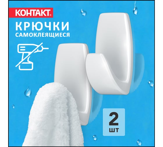 Самоклеящиеся крючки Контакт постоянное крепление, белые, до 1 кг, пластиковые, 2 шт. 24572