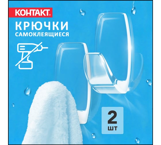 Самоклеящиеся крючки Контакт постоянное крепление, прозрачные, до 1 кг, пластиковые, 2 шт. 24798
