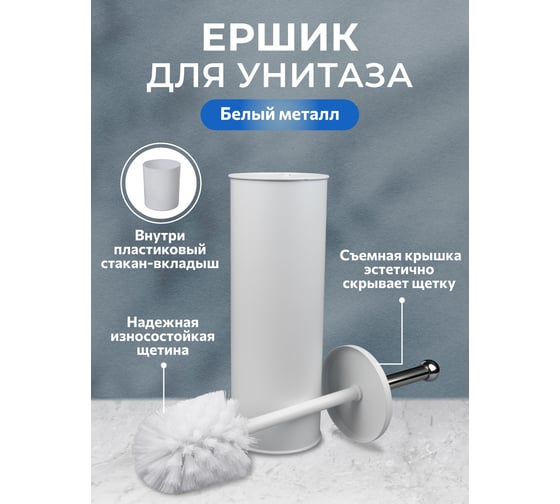 Сантехнический ерш Аквалиния белый металл FTC075
