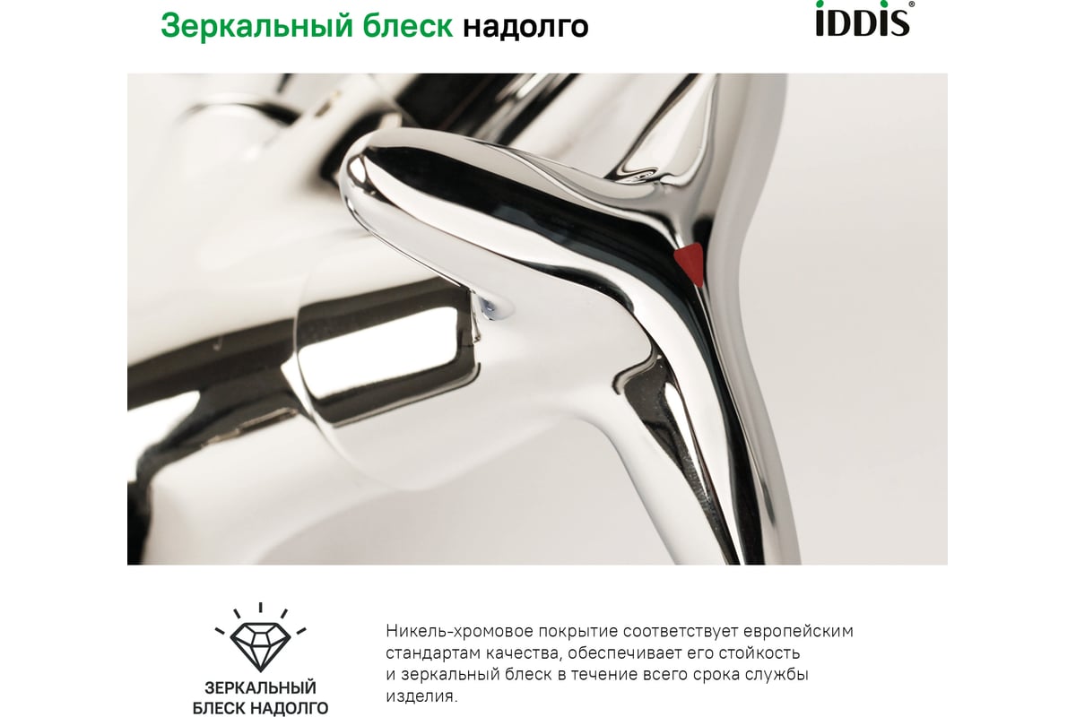 Смеситель для кухни iddis copter copsbj0i05