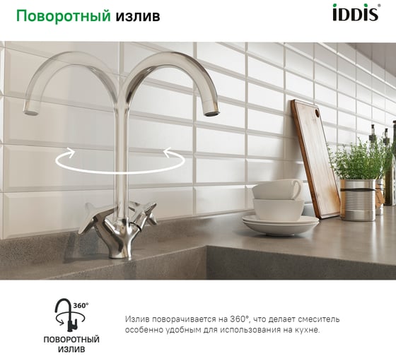 Смеситель для кухни IDDIS Copter ID COPSBJ0i05