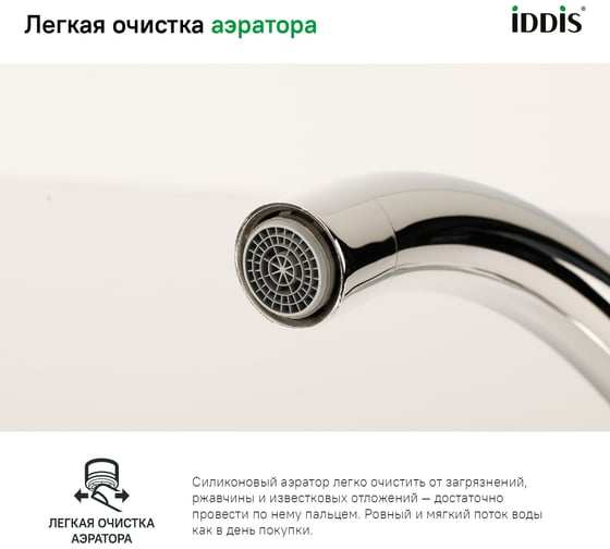 Смеситель для кухни IDDIS Copter ID COPSBJ0i05
