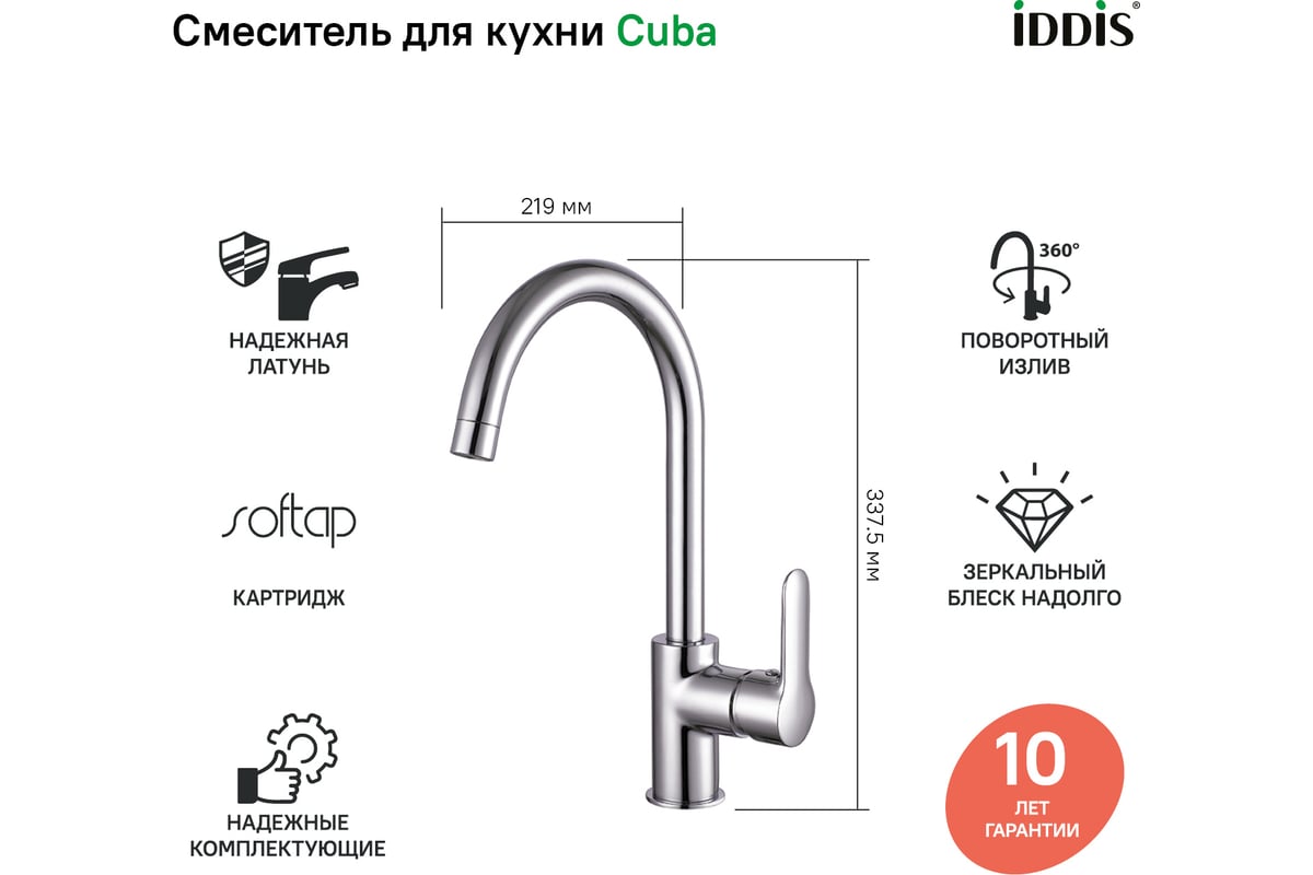 Смеситель для кухни iddis cuba cubsbj0i05