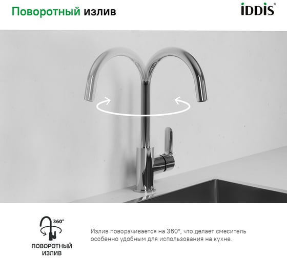 Смеситель для кухни IDDIS Cuba CUBSBJ0i05